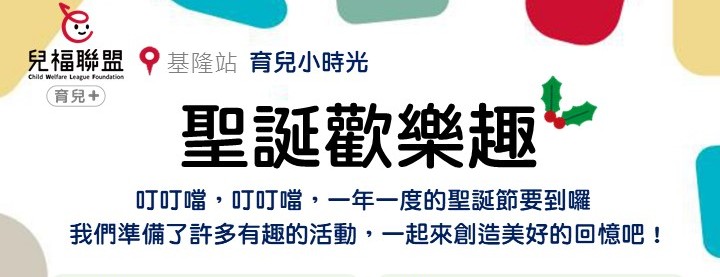 聖誕歡樂趣 封面照片