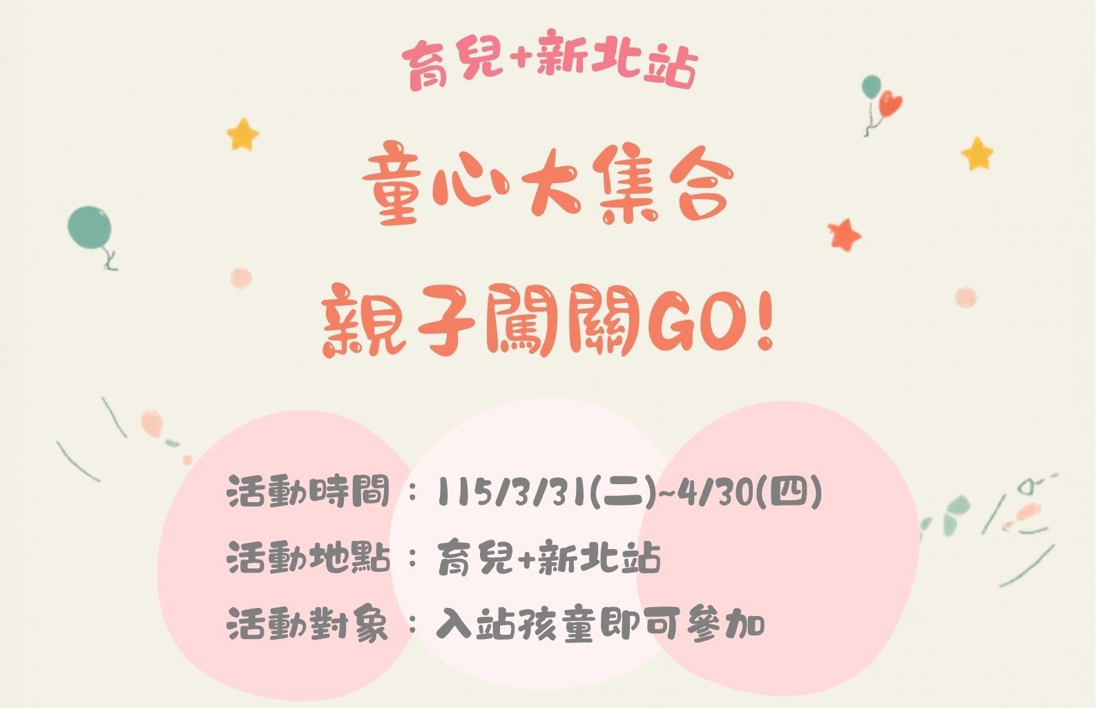  童心大集合-親子闖關GO! 封面照片