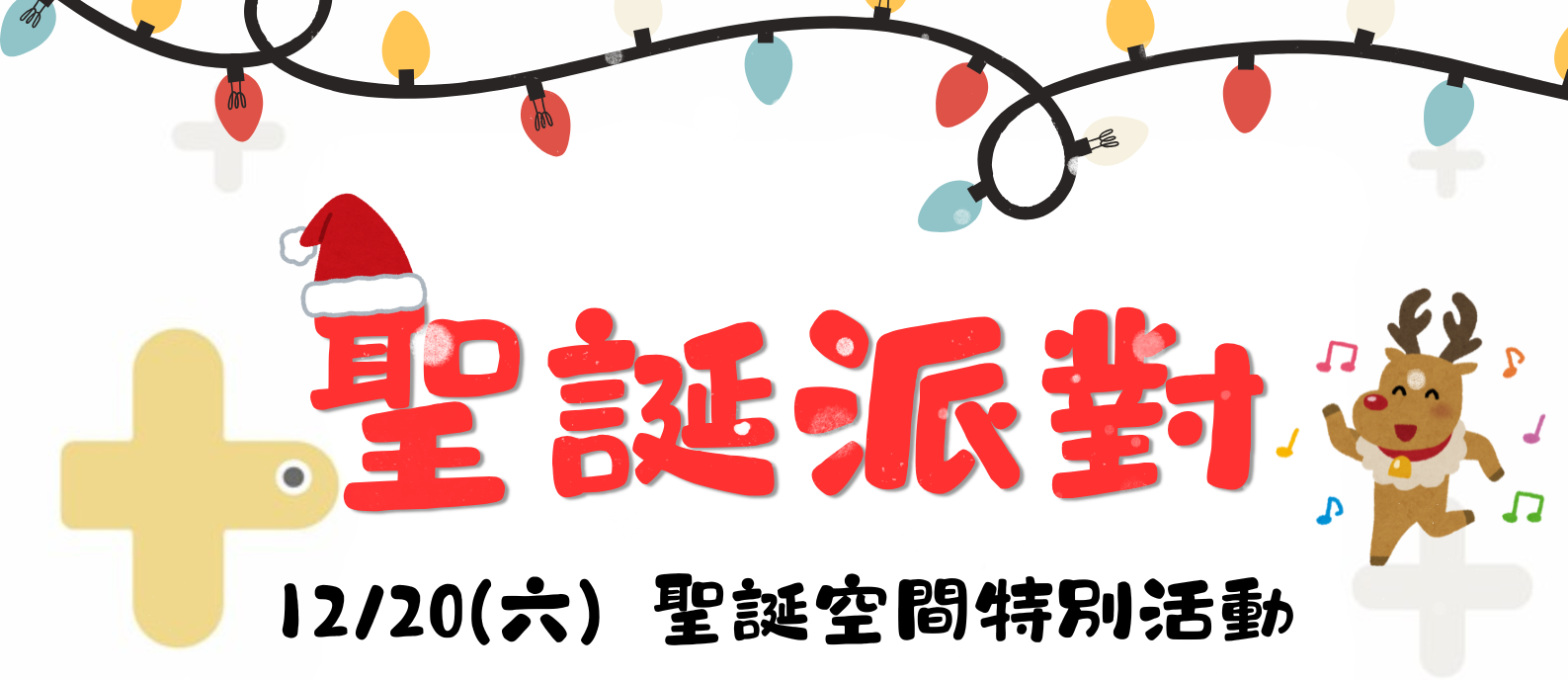 聖誕派對 封面照片